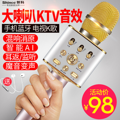 新科无线蓝牙音响全民k歌麦克风