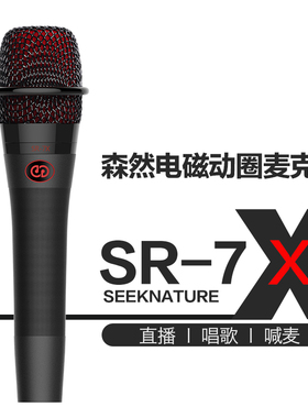 森然（家电） SR-7X森然播吧二代SR7X麦克风声卡套装手机喊麦通用