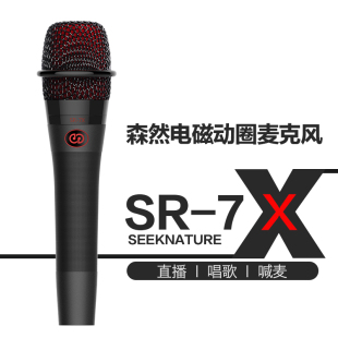 森然(家电) SR-7X森然播吧二代SR7X麦克风声卡套装手机喊麦通用