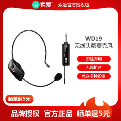 索爱扩音器耳麦无线话筒一拖二