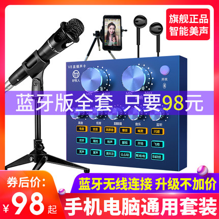 好牧人V8声卡直播专用套装手机台式电脑通用网红主播设备全套唱歌