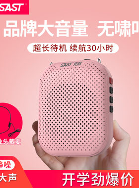 先科迷你教师用讲课扩音器