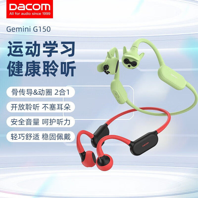 DACOM g150骨传导蓝牙耳机大康动圈双模式无线运动跑步专用不入耳