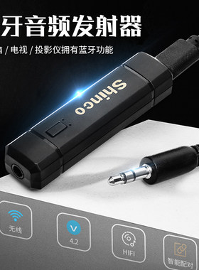 新科蓝牙发射器电脑电视通用