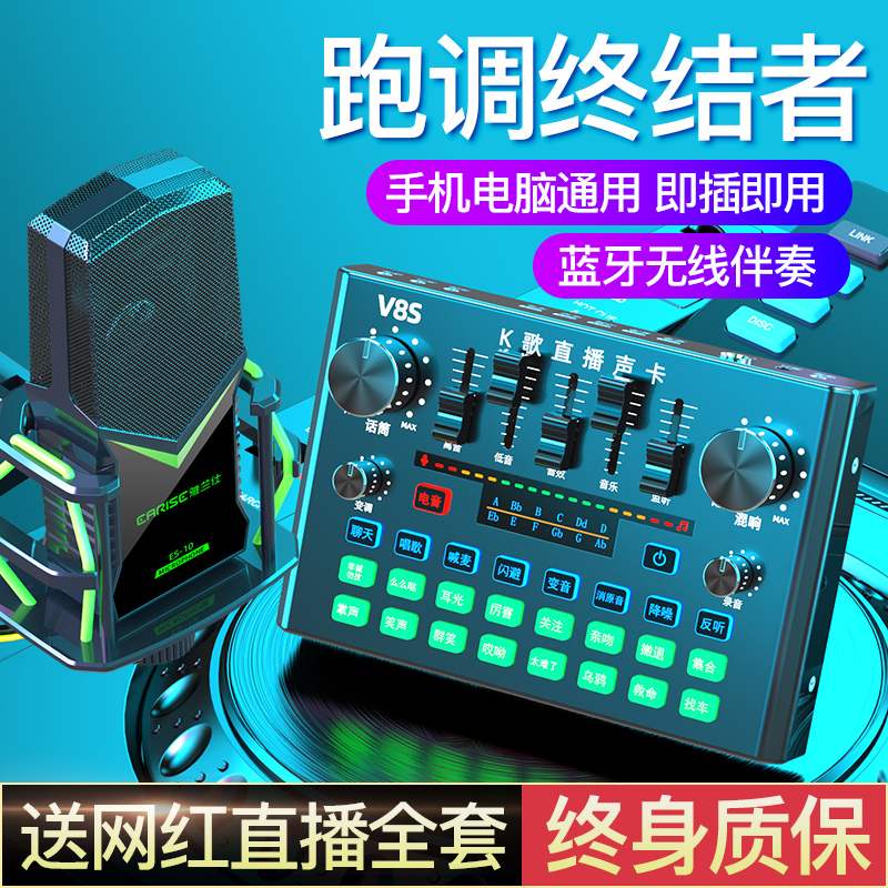 通用声卡手机装备直播麦克风