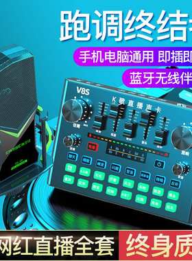 通用声卡手机装备直播麦克风