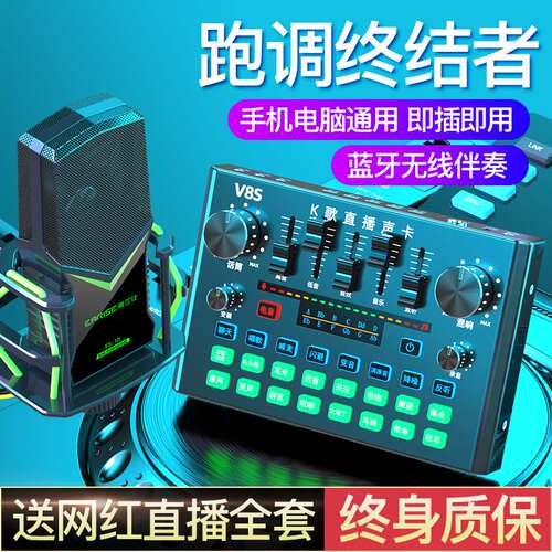 通用声卡手机装备直播麦克风