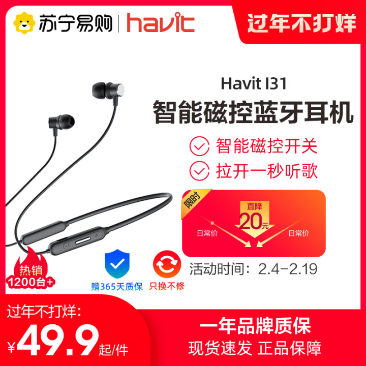 havit/海威特 I30无线运动蓝牙耳机跑步双耳入耳颈挂脖式头戴微小-封面