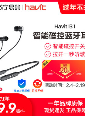havit/海威特 I30无线运动蓝牙耳机跑步双耳入耳颈挂脖式头戴微小