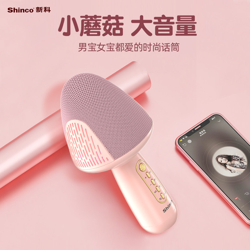 Shinco/新科 K17麦克风K歌话筒无线蓝牙儿童唱歌礼物宝宝音质好