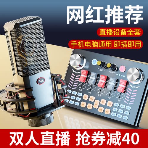 金运话筒全套手机唱歌主播声卡
