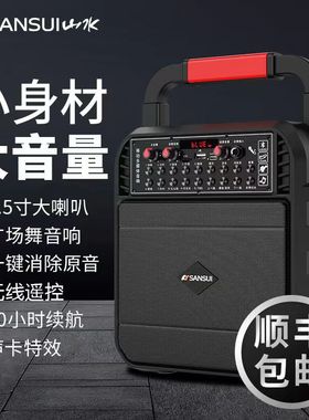 Sansui/山水SS20广场舞音响蓝牙户外大音量K歌高级便携式无线新款