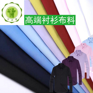 高端男女衬衫面料布料竹纤维免熨烫抗皱亲肤职业装工作服裙子布料