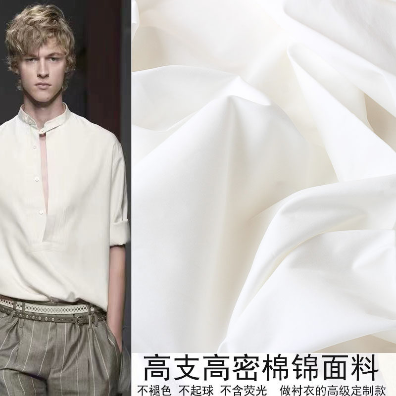高端定制白色棉锦不起球服装布料图片