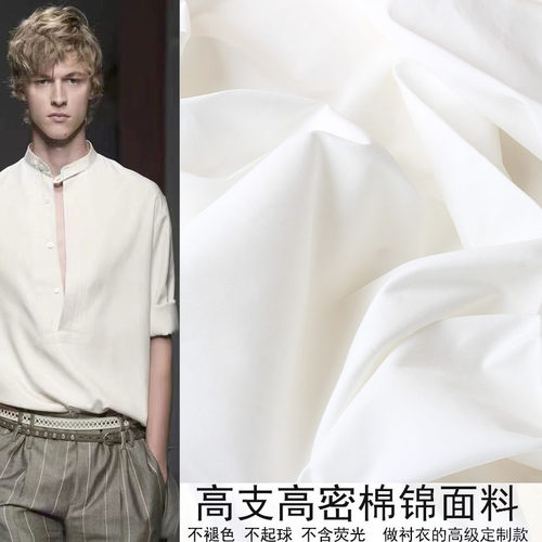 高端定制白色棉锦不起球服装布料