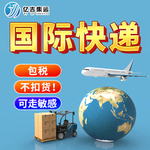 亿吉极客集运国际快递转运美国英国韩国日本德国海运货代物流包税