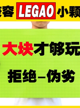 兼容乐高积木底板墙小颗粒板大号地板超大底座人仔低版盘拼装玩具