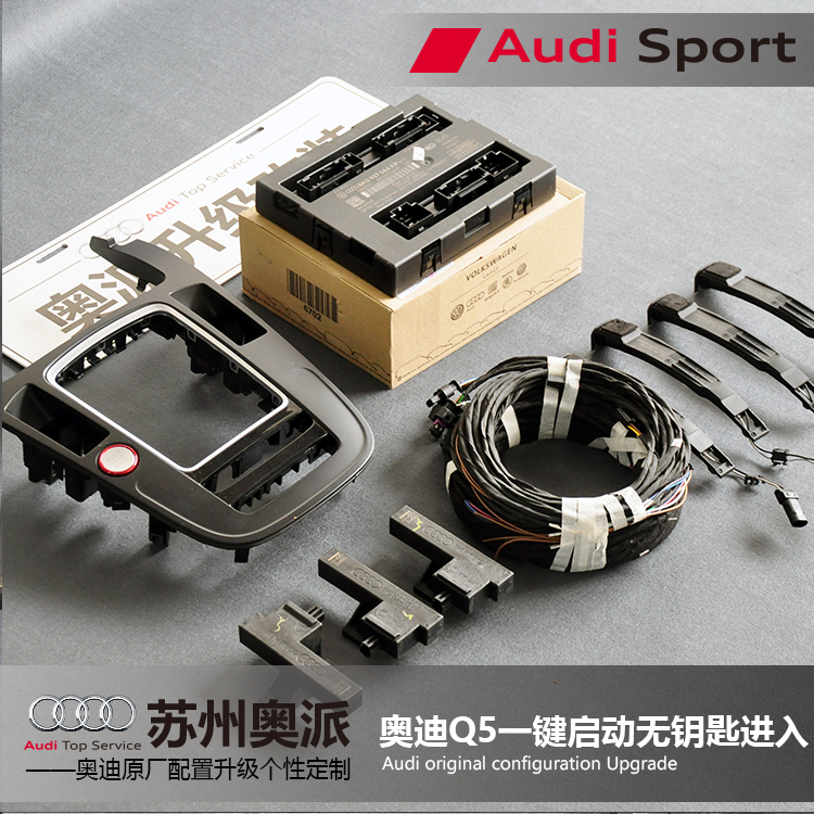 奥迪a4l系统智能感应舒适进入