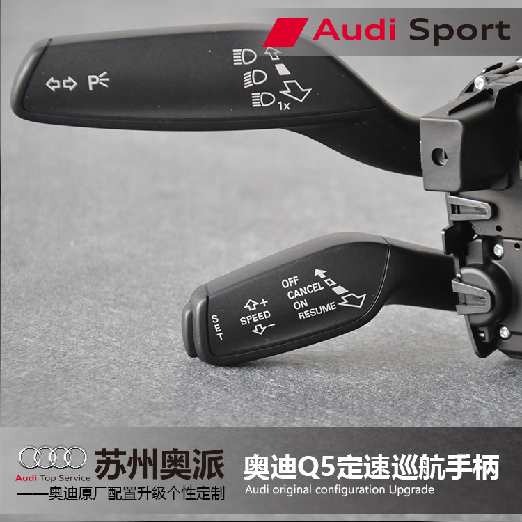 奥迪q5 a4l a5 a6原厂高配定速巡航手柄开关 转向开关
