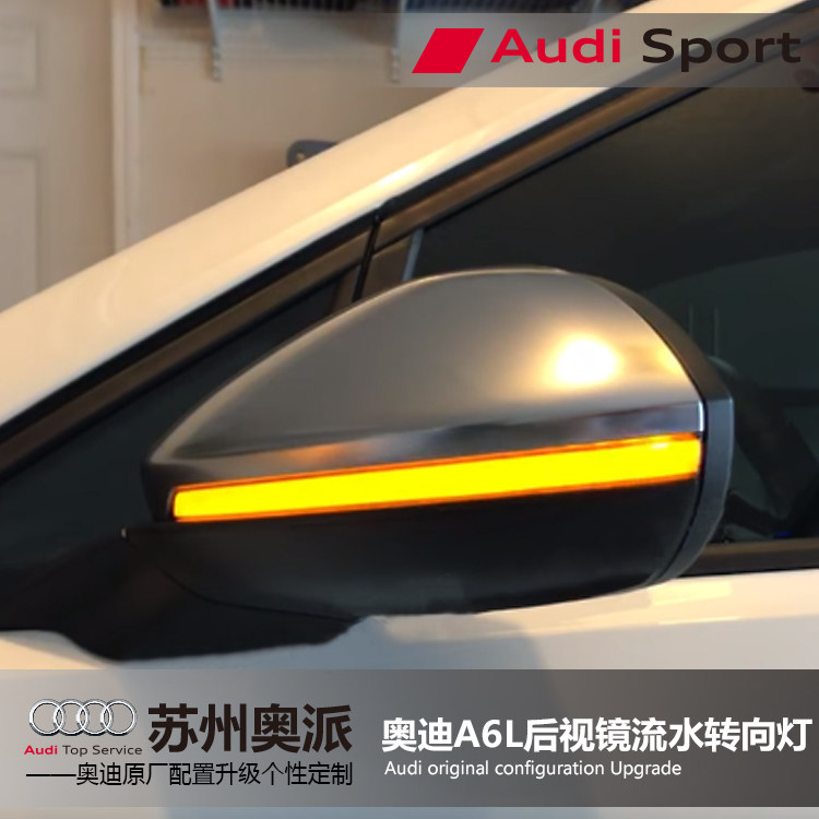 奥迪a6l后视镜流水led转向灯新a3a4la5q5q7转向流水灯无颗粒感