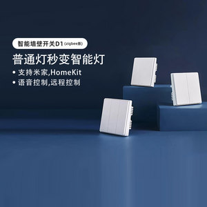 Aqara绿米智能开关D1米家homekit