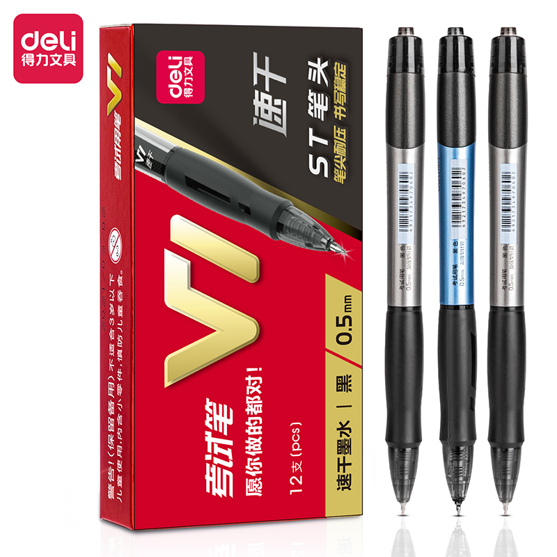 得力V1按动速干中性笔