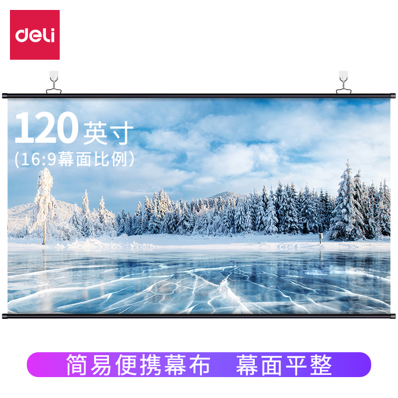 得力投影幕布家用办公小型便携式