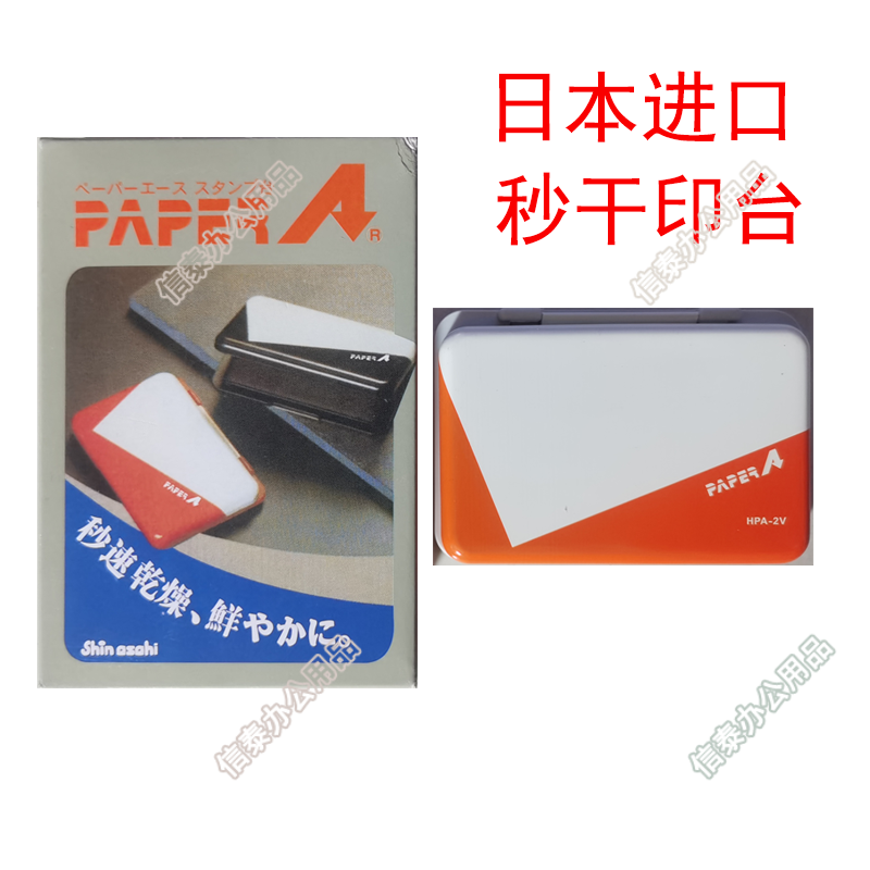 品番印台印油发票支票用
