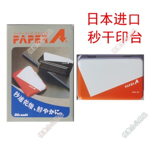 印台印油HPA-2V品番办公会计财务秒干发票支票专用印泥盒