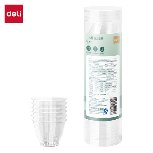 得力LL233PS一次性功夫茶杯耐高温大容量55ml（40只/筒）杯壁厚实
