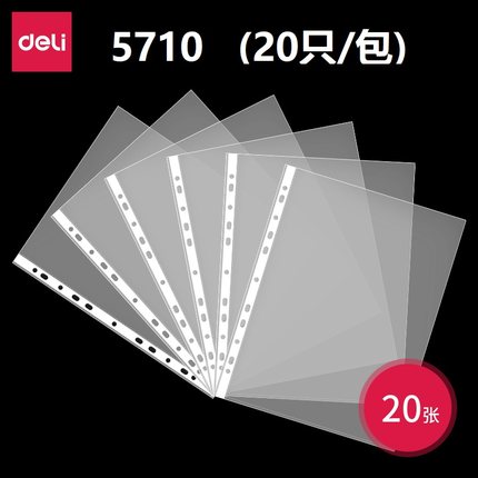 得力a4透明文件保护袋11孔活页插袋文件套加厚打孔防水资料保护膜