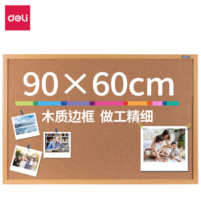 得力8764软木板照片墙贴背景板记事板挂墙式展示板家用留言板桌面