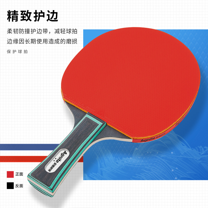 得力安格耐特f2312二星乒乓球拍双面正反胶横拍防滑耐用比赛1只装