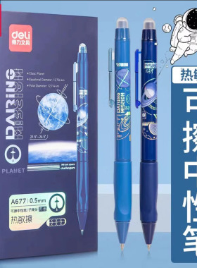 得力A677按动可擦笔学生笔儿童水笔0.5中性笔蓝色笔黑字12支盒装