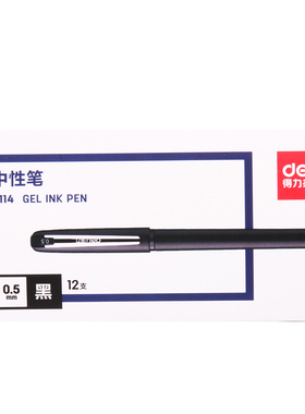 得力S114中性笔0.5mm子弹头商务塑料盖帽医生书写签字笔水性笔