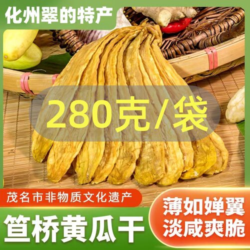 翠的化州笪桥黄瓜干农家自晒黄瓜干商用广东西干货咸菜下饭菜茂名