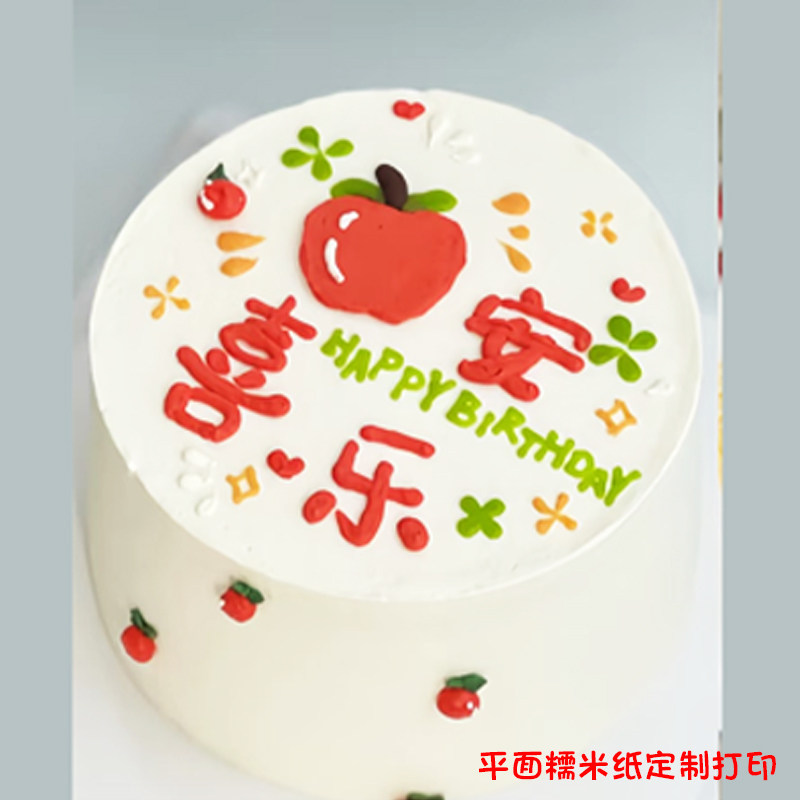平安喜乐糯米纸长辈祝福语生日蛋糕装饰烘焙用纸定制打印包邮
