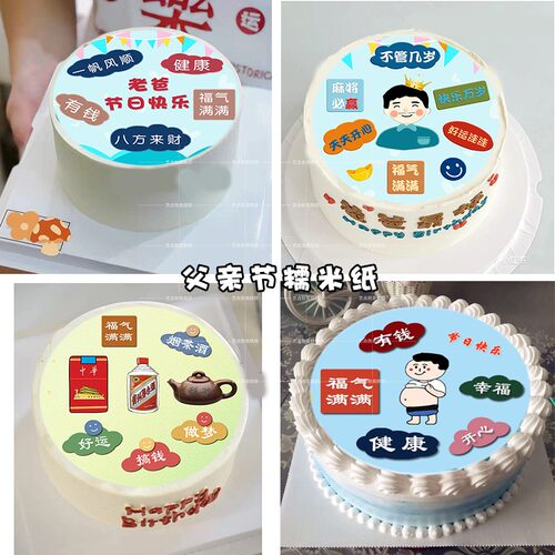 2026父亲节祝福语糯米威化纸纸