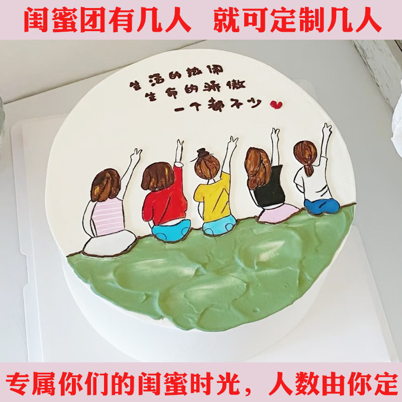 可定制闺蜜背影人数糯米纸打印毕业季姐妹生日蛋糕装饰烘焙用纸