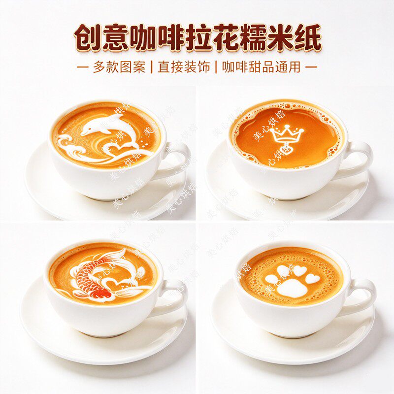 创意海豚锦鲤咖啡饮品拉花装饰糯米纸烘焙装饰用品多款图案定制