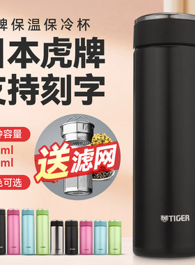 日本Tiger虎牌不锈钢男女士办公杯高档商务保温杯MMW-A48C 送滤网