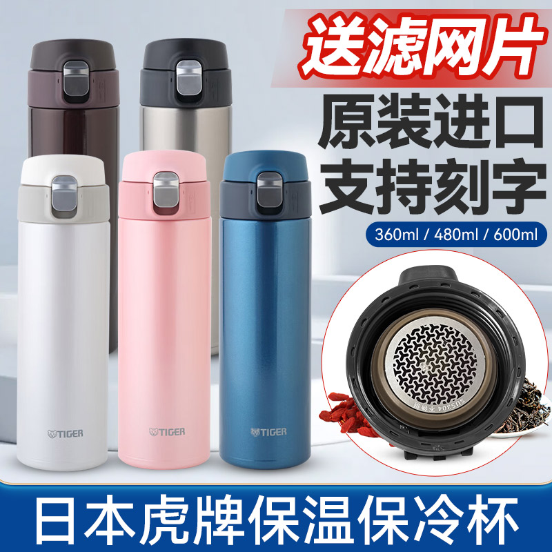 日本进口虎牌保温杯304不锈钢