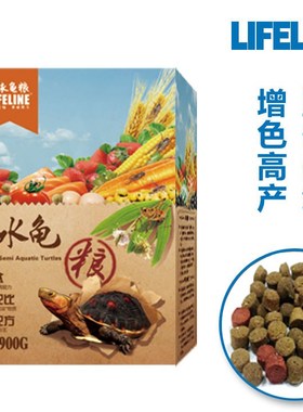 命脉 半水龟粮 900克装 第六代Lifeline种龟包邮 有赠品