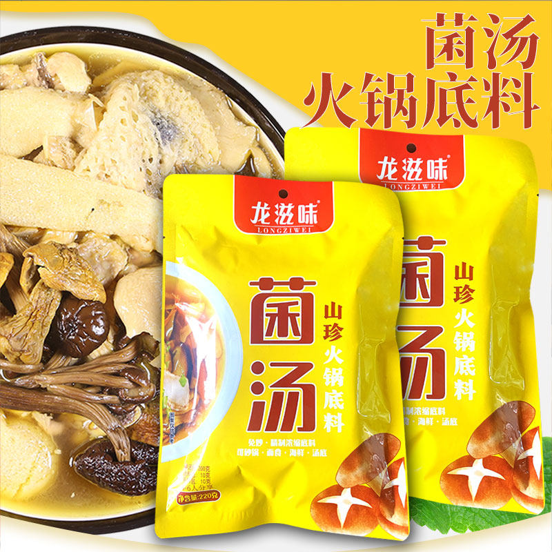 龙滋味菌汤清汤锅底4-6人分享