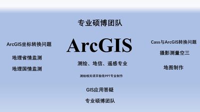 GIS制图|地理信息|坐标转换|数据处理|技术咨询|答疑|SHP矢量