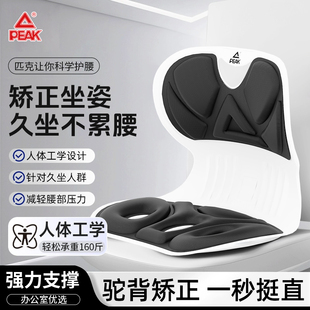 匹克护腰坐垫成人久坐神器儿童坐姿矫正器居家办公腰带护具腰椎