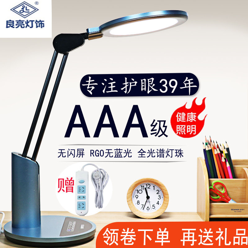 良亮台灯学习专用学生宿舍儿童家用书桌写字床头看书护眼灯插电款