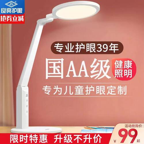 良亮led护眼台灯儿童卧室床头