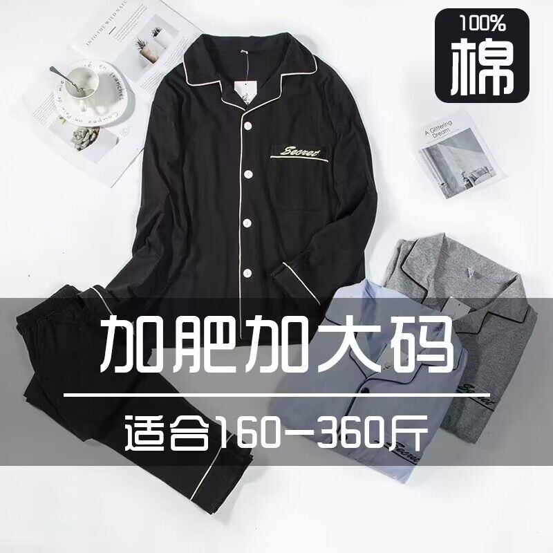 大码纯棉睡衣男男士家居服300斤