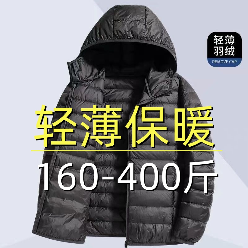 轻薄羽绒服男款大码300斤宽松薄款加肥加大胖子轻便冬季男装外套